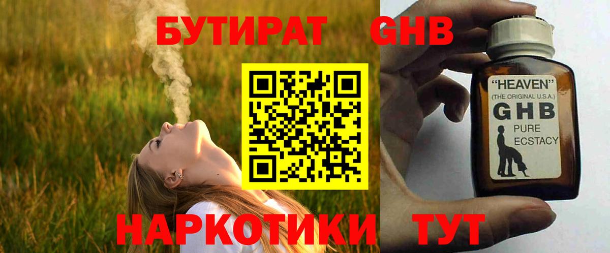 Бутират 1.4BDO Солнечногорск