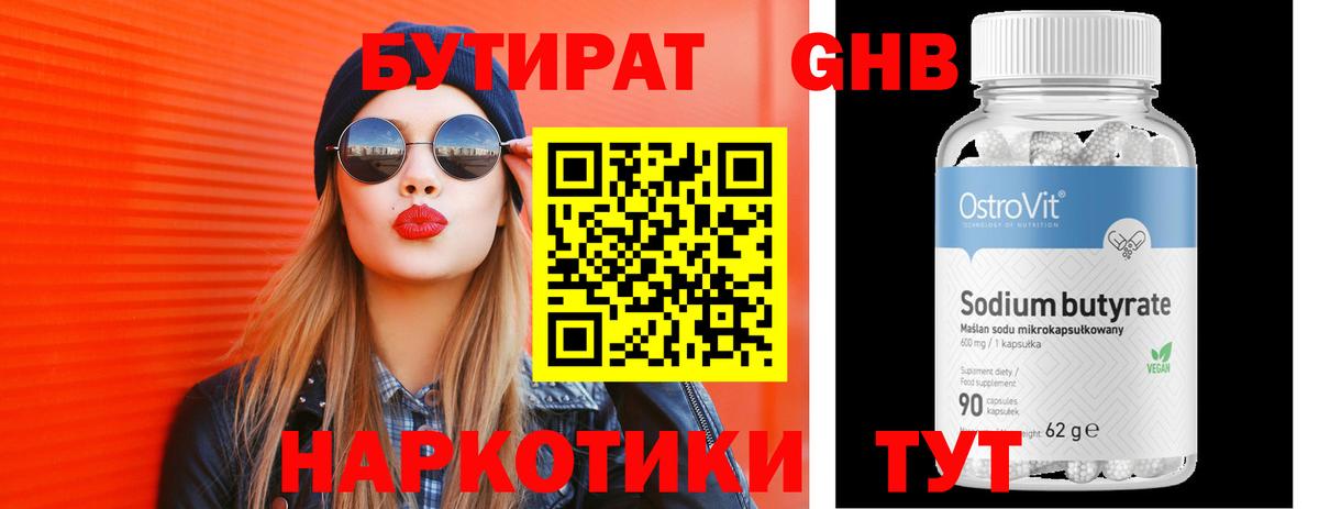 БУТИРАТ 99%  Вход с VPN  Солнечногорск 