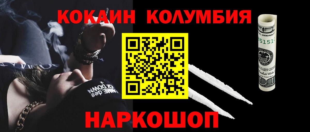 Солнечногорск  КОКАИН Колумбийский  COCAIN Columbia  COCAIN  Вход с VPN 