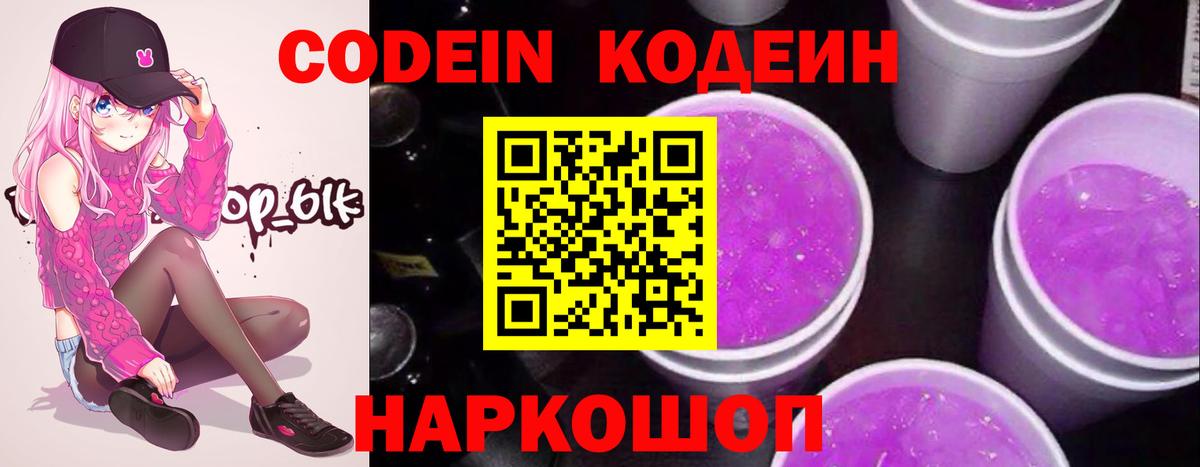 Кодеин напиток Lean (лин)  Вход с VPN  Кодеин напиток Lean (лин)  Солнечногорск 