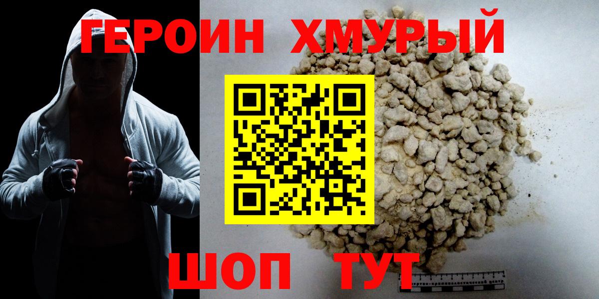 Героин хмурый Солнечногорск