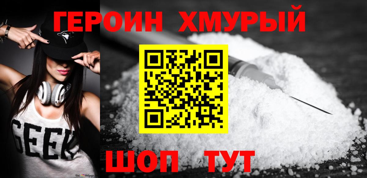 Героин герыч  Героин  Солнечногорск 