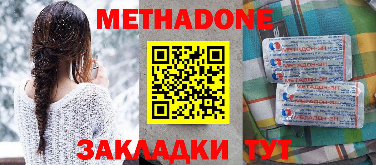 mega ссылка  МЕТАДОН кристалл  Солнечногорск  Вход с VPN  Метадон methadone 