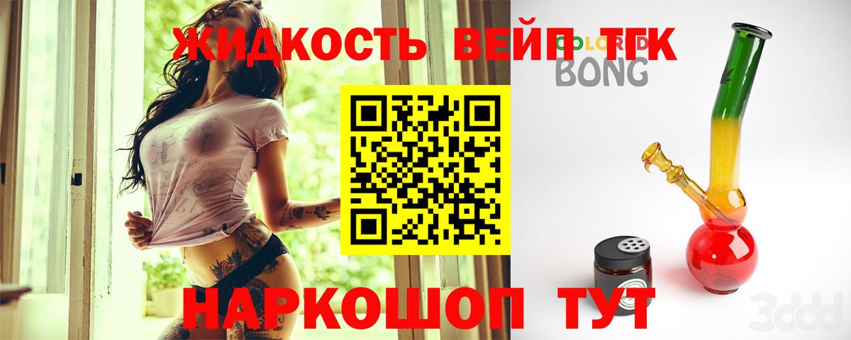 Дистиллят ТГК вейп  Вход с VPN  цена   Солнечногорск 